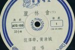 芦林会下载
