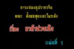 三打王英/扛石记/扫窗会/一门三进士 选段