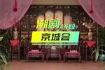京城会下载