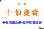 五福连