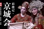 彩楼记下载