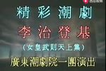 李治登基/女皇武则天 全集