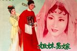 姐妹易嫁下载