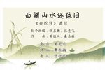 白蛇传西湖山水还依旧