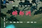 辞郎洲 全集下载