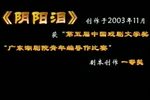 阴阳泪下载