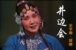 井边会下载