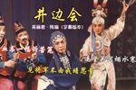 井边会下载