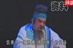 梦醒葫芦悔已晚 选段