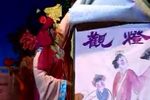 观灯 选段