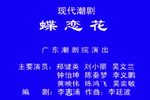 蝶恋花