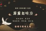 粉妆楼霹雳起晴空下载