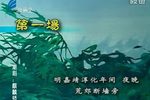 麒麟锁 上集