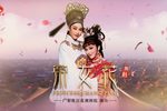 帝女花 全集下载
