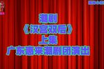 汉宫双后 上集下载