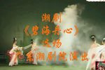 碧海丹心