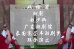赵少卿 梦会