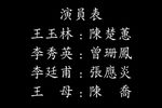 碧玉簪 选段下载