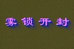 雾锁开封/包公贵子 全集