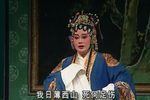 粉妆楼雁阵惊塞 选段