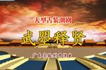 武曌释贤 全集
