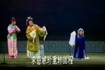 探窑 选段