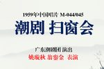 扫窗会下载