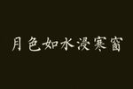 生死姻缘 选段