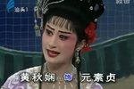 大闹商州府 下集