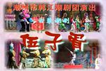 伍子胥 上集