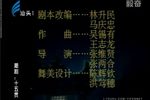 十五贯 全集