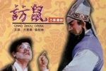 访鼠下载