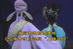 哑女告状 选段