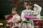 严兰贞第一场