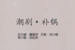 补锅下载
