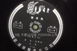双玉鱼姜通上京