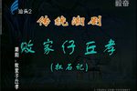 败家子丘孝