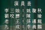 白兔记/井边会/回书/磨房会
