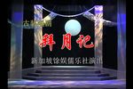拜月记