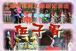 伍子胥 下集