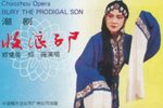 收浪子尸山坡羊