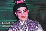 秦原闯道 选段