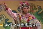 穆桂英大破天门阵第二场