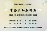 长亭别未知重会在何期下载