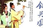 钗头凤赠钗 2下载