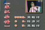 宋江杀惜