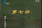 刘骏登基 下集