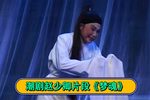 梦魂 选段下载