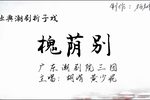 槐荫别下载