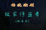 败家仔丘孝下载